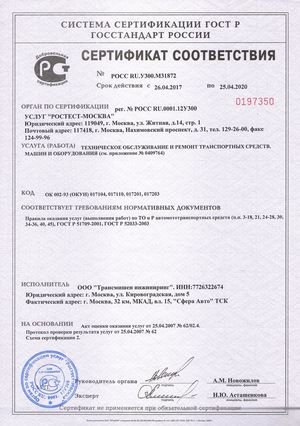 Сертификат на выполнение работ по ремонту автоматических коробок передач